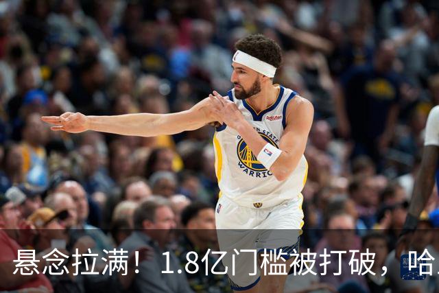 悬念拉满！1.8亿门槛被打破，哈兰德心向西甲?皇马藏转会大戏?